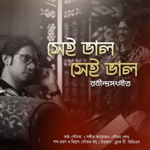 Shei Bhalo Shei Bhalo - Single