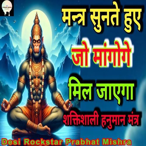 Shree Hanuman Mantra Om Suraya Hanumate Namah