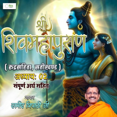 Shri Shiv Mahapuraan - Rudra Samhita - Chapter 22