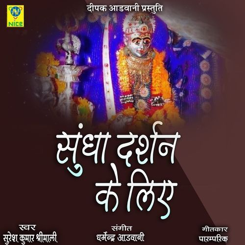 Shundha Darshan Ke Liye
