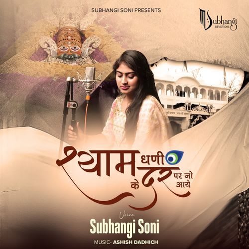 Shyaam Dhani Ke Dar Pee Jo Aaye