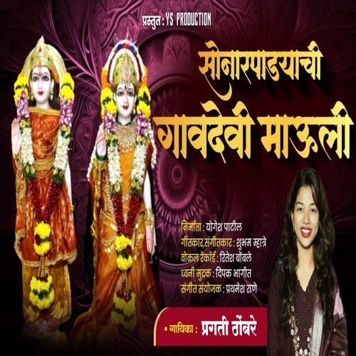 Sonarpadyachi Gavdevi Mauli