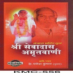 Sri Sevadas Amrutwani