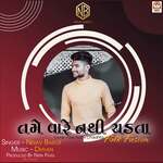 Tame Vare Nathi Chadhta