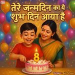 Tere Janmdin Ka Ye Shubh Din Aaya Hai