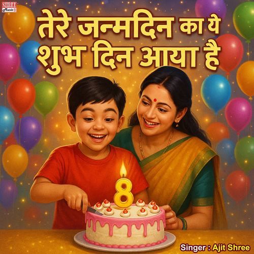 Tere Janmdin Ka Ye Shubh Din Aaya Hai