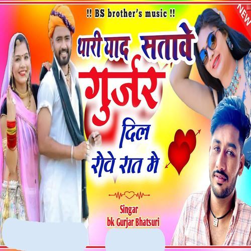 Thari Yaad Satave Gurjar