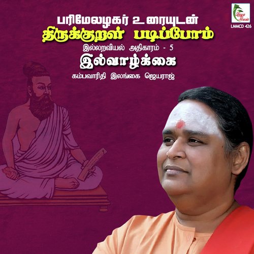 Kural-50 Vaiyathul Vaazhvaangu Vaazhbavan...