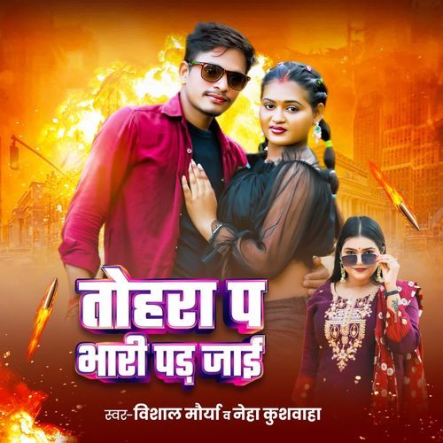 Tohara Pa Bhari Pad Jayi