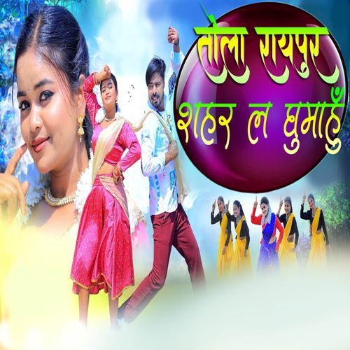 Tola Raipur Shahar La Ghumahu