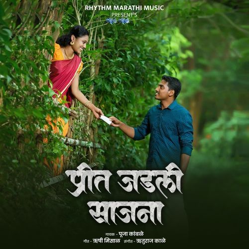 Tujhyat Preet Jadali