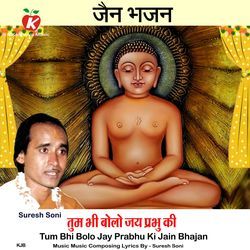 Tum Bhi Bolo Jay Prabhu Ki Jain Bhajan