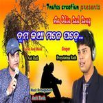 Tuma Katha Mane Pade