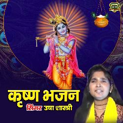 Usha Shastri Ke Madhur Awaj Me Sundar Krishn Bhajan-PiFZZ0B3Q2Y