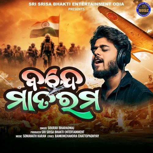 Vande Mataram