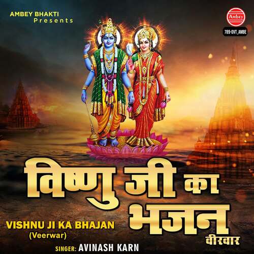 Vishnu Ji Ka Bhajan (Veerwar)