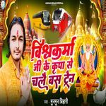 Vishwakarma Ji Ke Kripa Se Chalae Bas Tren