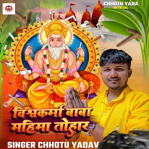 Vishwkarma Baba Mahima Tohar