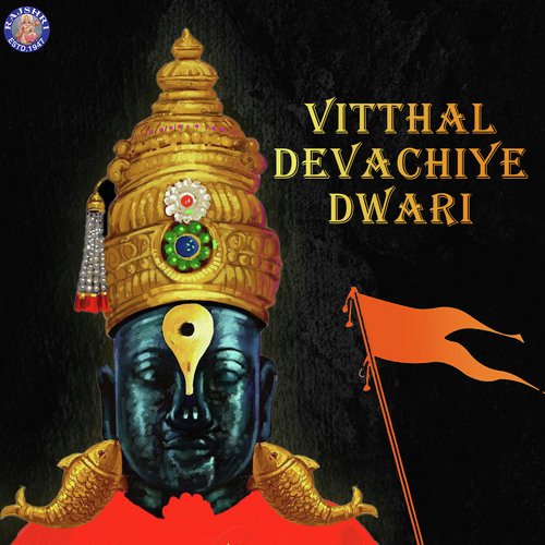 Vitthal Devachiye Dwari