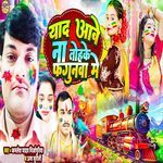 Yad Aave Na Tohake Fagunava Me