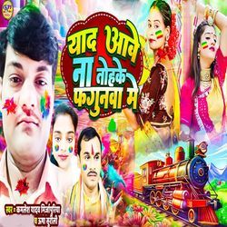 Yad Aave Na Tohake Fagunava Me