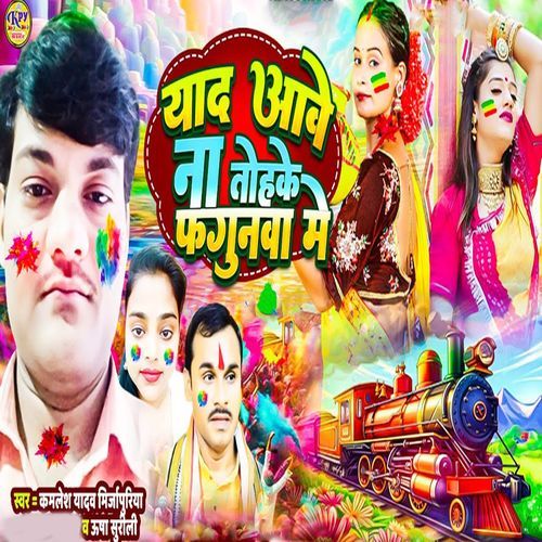 Yad Aave Na Tohake Fagunava Me