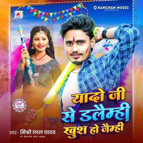 Yado Ji Se Dalaimhi Khush Ho Jaimhi