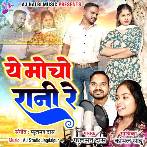 Ye Mocho Rani Re