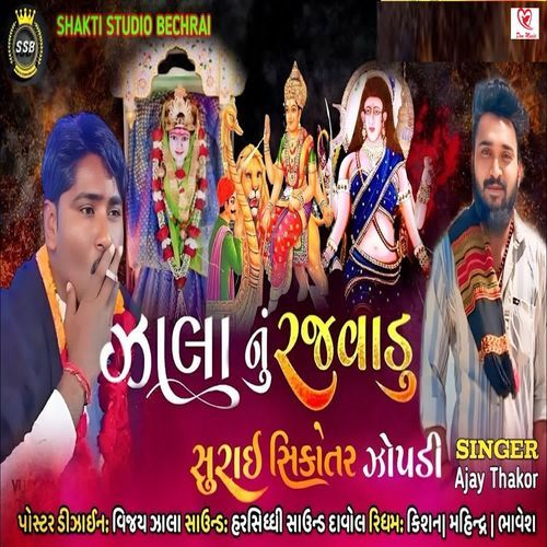 Zala Nu Rajavadu Surai Sikotar Zopadi