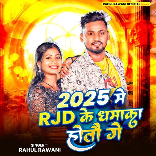 2025 Me RJD Ke Dhamaka Hotoge