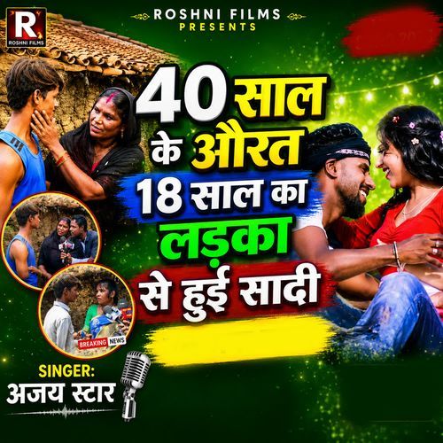 40 Sal Ke Aurat 18 Sal Ka Larka Se Hui Sadi