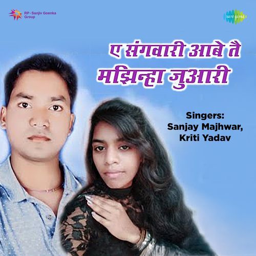 A Sangwari Tai Majhiniya Juaari