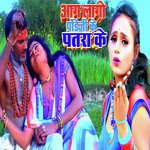 Aag Lago Pandiji Ke Patara Ke