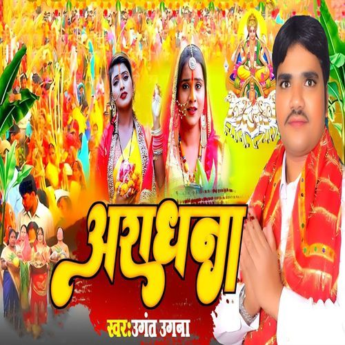 Aaradhana