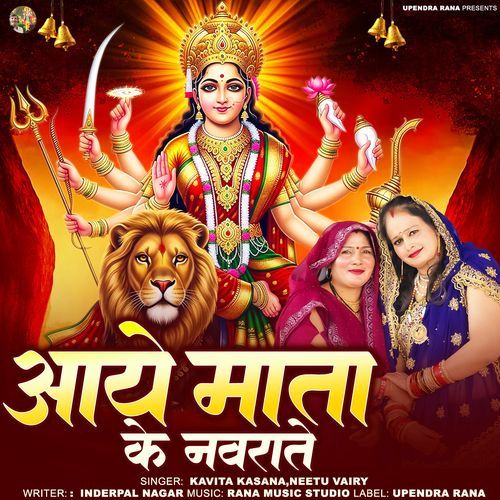 Aaye Mata Ke Navratri