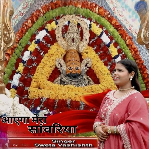 Aayega Mera Sawariya