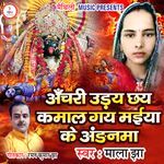 Achari Uray Chhay Kamal Gay Maiya Ke Anganama