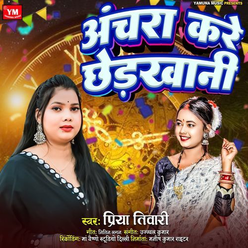 Achra Kare Chhedkhani