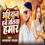 Ahiran Have Jatiya Hamar