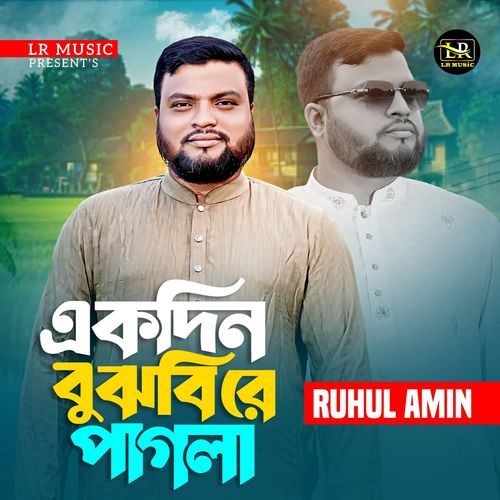 Akdin Bojhbire Pagla