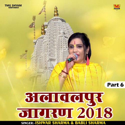Alawalpur jagran 2018 Part 6 (Hindi)