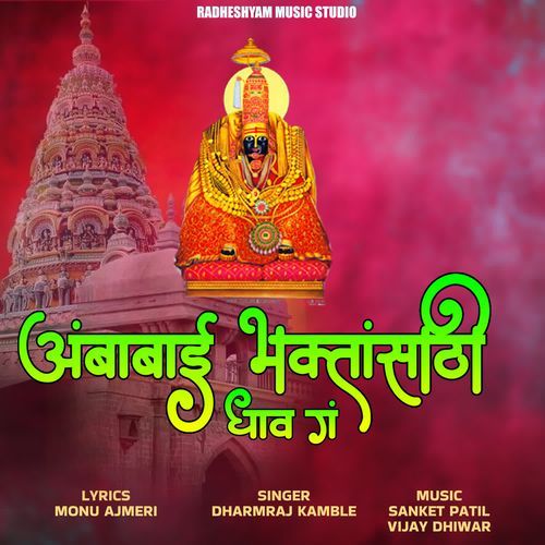 Ambabai Bhaktasathi Dhav G