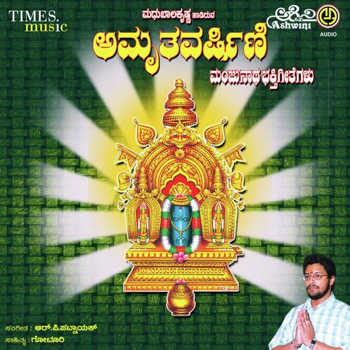 Amruthavarshini Manjunatha Bhakthi Geethegallu