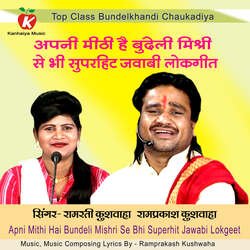 Apni Mithi Hai Bundeli Mishri Se Bhi Superhit Jawabi Lokgeet-MVgseD4DVGE