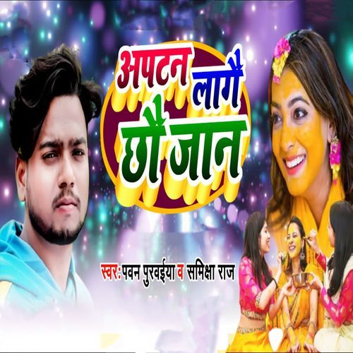 Aptan Lagau Chhau Jaan