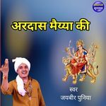 Ardas Maiyya Ki