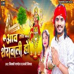 Awa Tari Mai Sherawali Ho