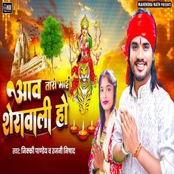 Awa Tari Mai Sherawali Ho