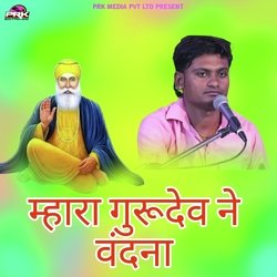 म्हारा गुरूदेव ने वंदना-KAk9Vz4Bflc