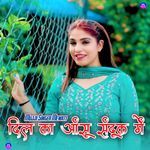 दिल का आंसू संदूक में